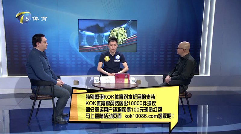KOK体育独家冠名赞助天津电视台体育频道【HUOBO SPORTS话事人】节目